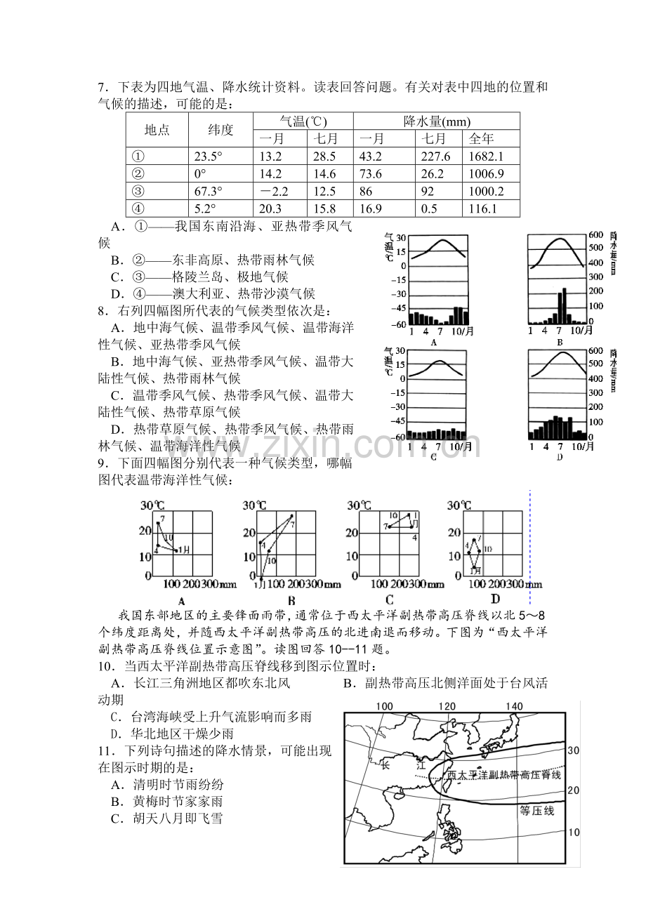 陕西省西安市2015-2016学年高二地理上册期中考试题.doc_第2页