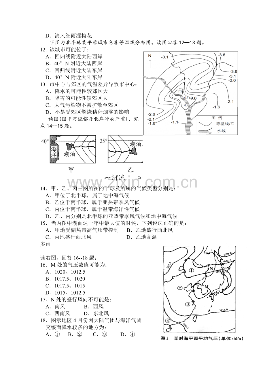 陕西省西安市2015-2016学年高二地理上册期中考试题.doc_第3页