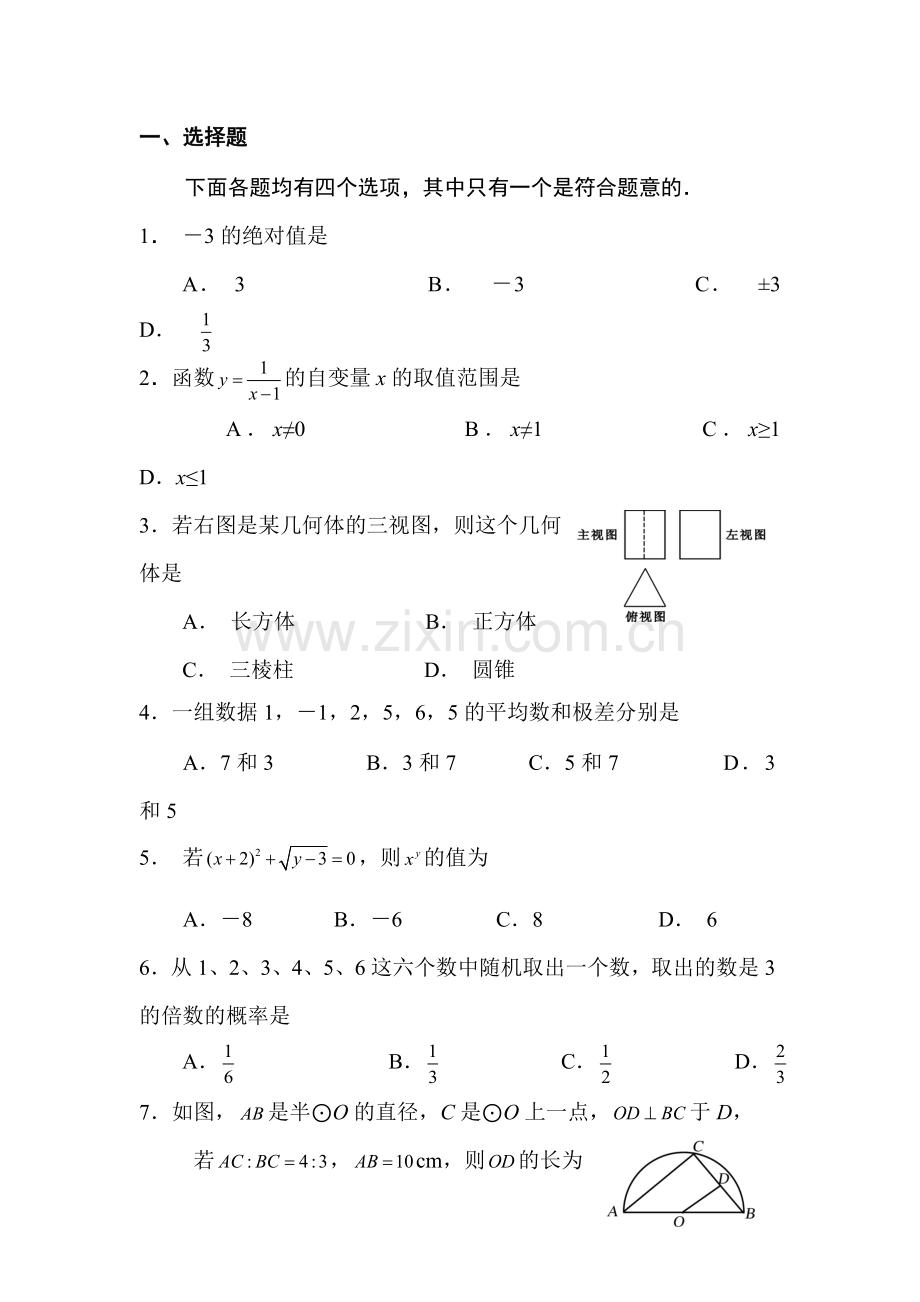 八年级数学下册暑假检测题1.doc_第1页