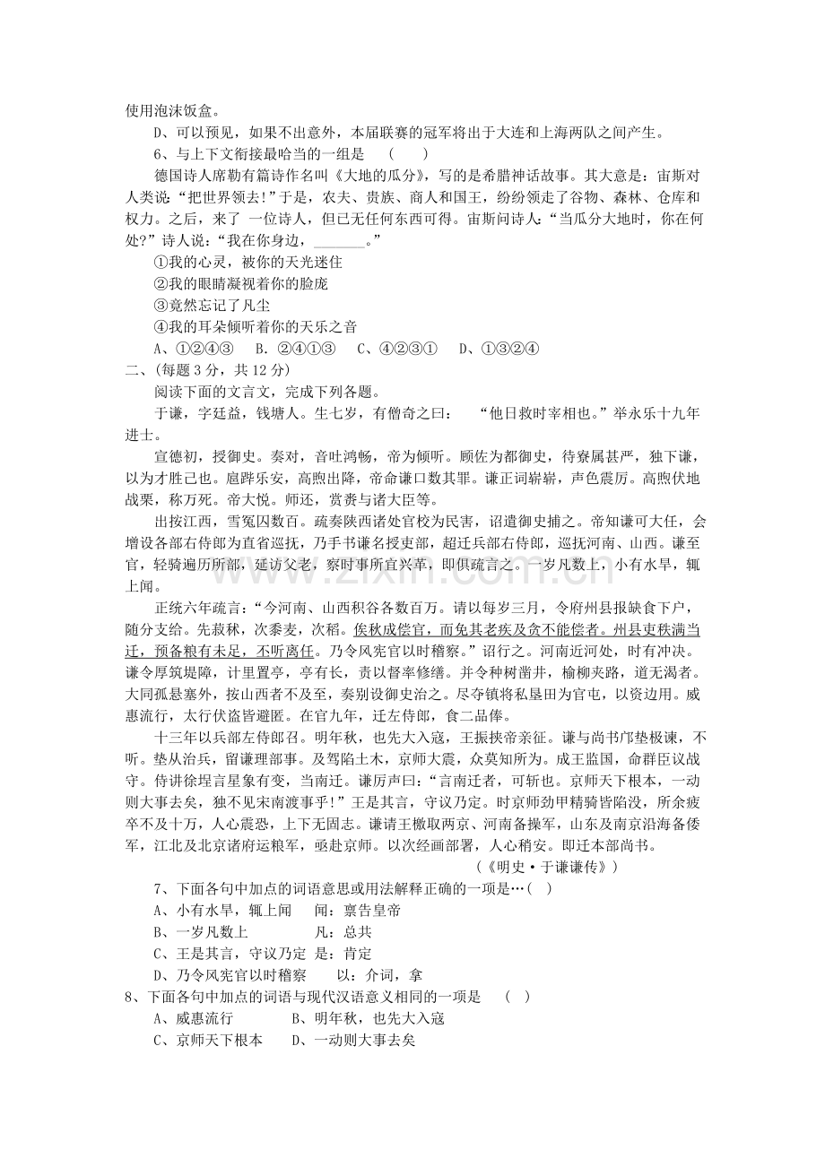 河南师大附中高二语文.doc_第2页