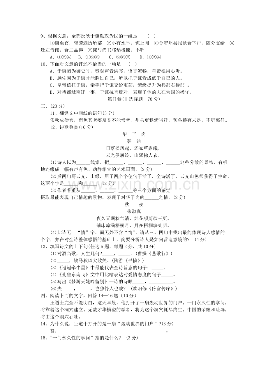 河南师大附中高二语文.doc_第3页