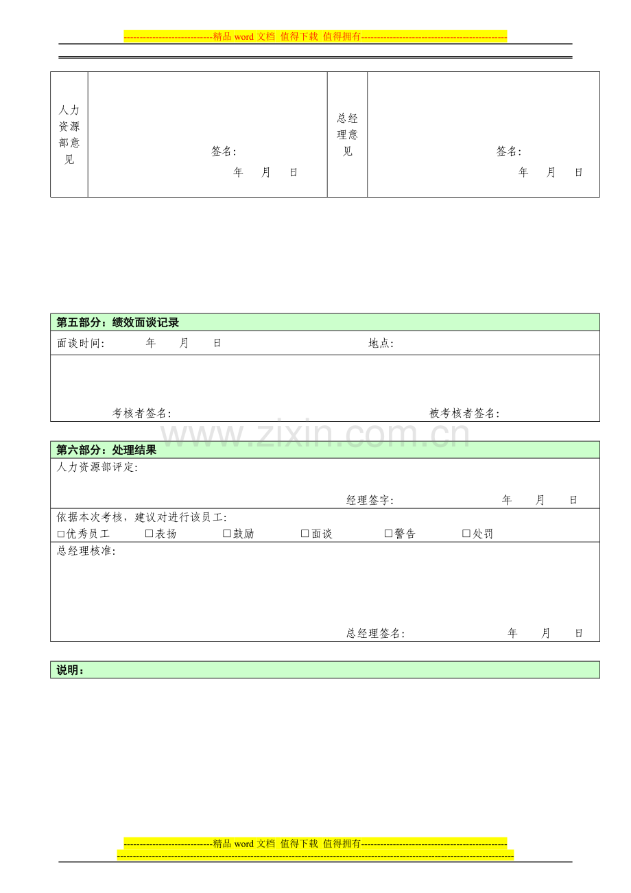 免费：绩效考核标准表..doc_第3页