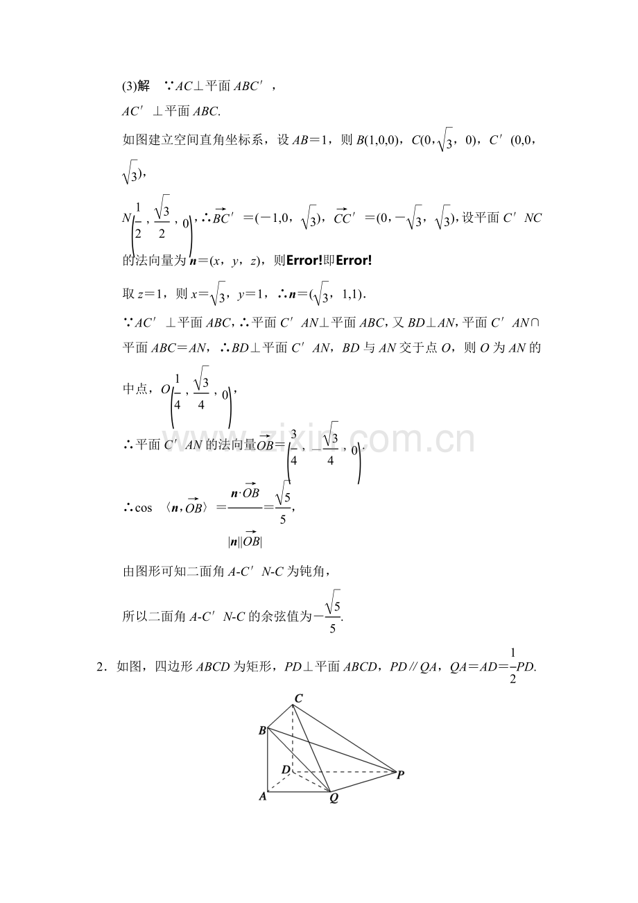 2016届高考数学第二轮专题复习检测16.doc_第2页