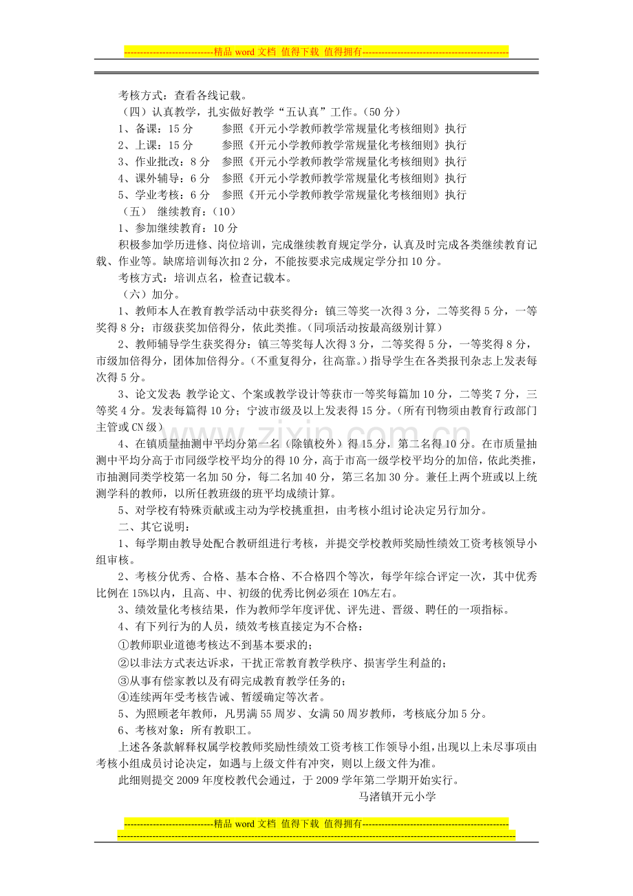 开元小学教师绩效量化考核细则..doc_第2页