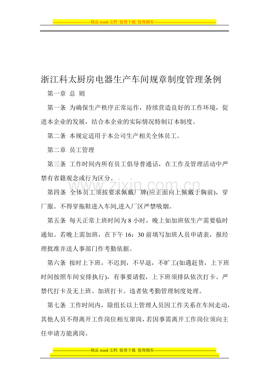 科大车间管理制度.doc_第1页