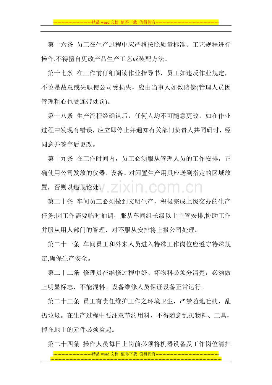 科大车间管理制度.doc_第3页