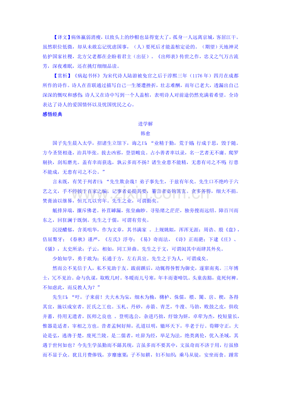 2018届高考语文知识点备考复习检测11.doc_第2页