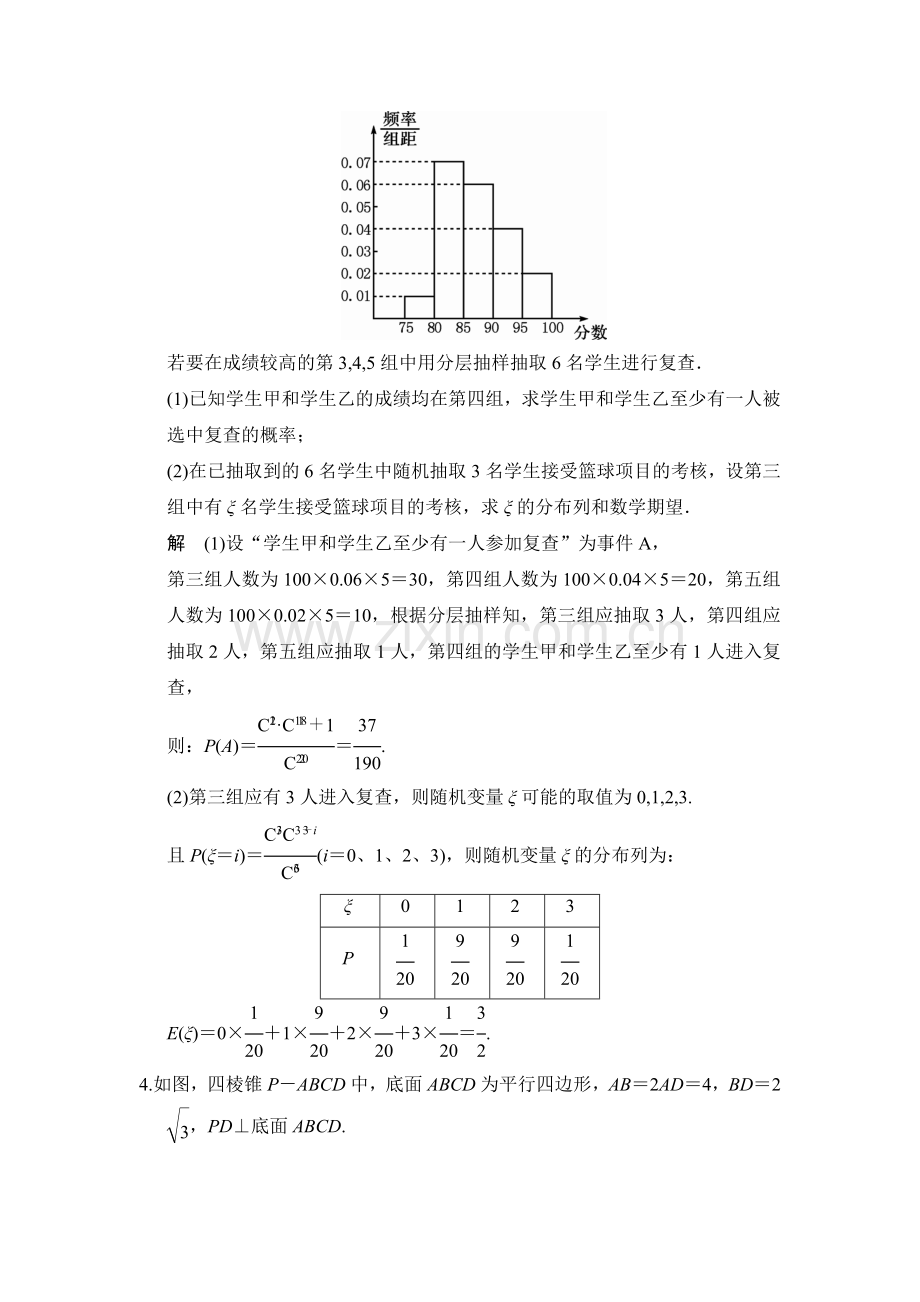 2015届高考理科数学第二专题整合检测题23.doc_第3页