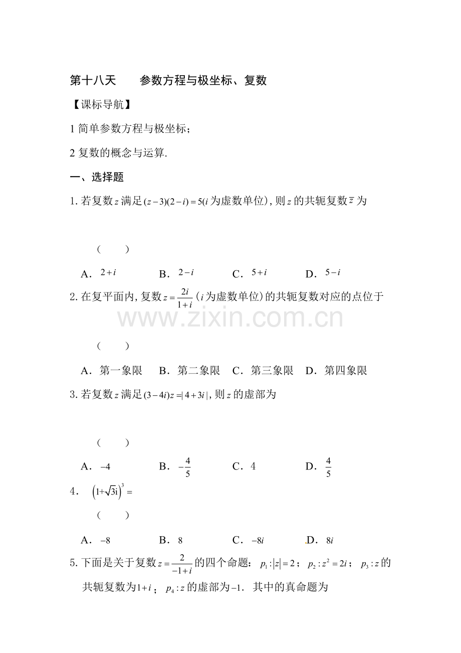 安徽省六安市舒城中学2016年高二理科数学下册暑假作业题14.doc_第1页