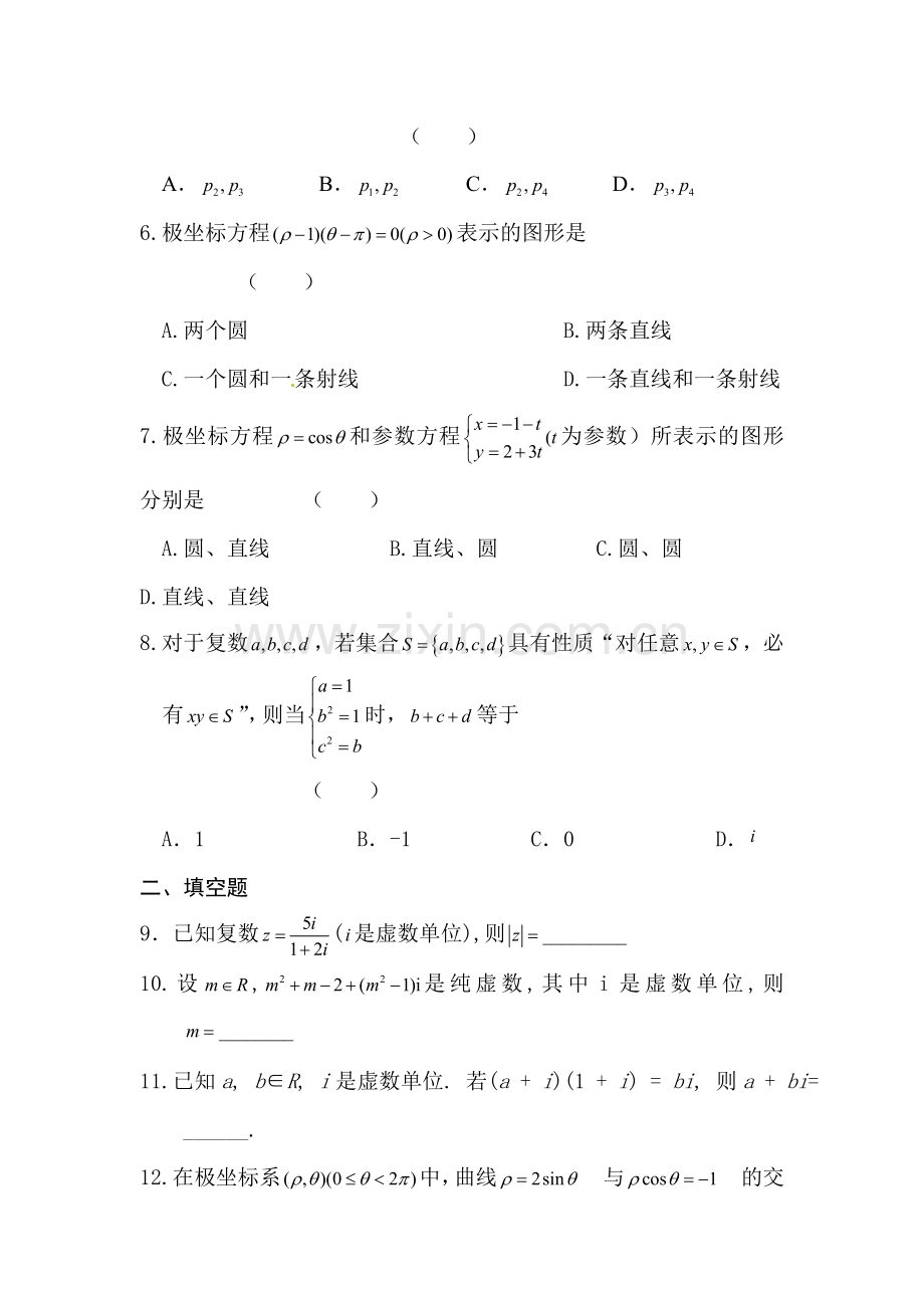 安徽省六安市舒城中学2016年高二理科数学下册暑假作业题14.doc_第2页