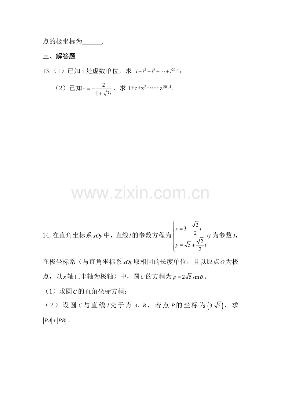 安徽省六安市舒城中学2016年高二理科数学下册暑假作业题14.doc_第3页