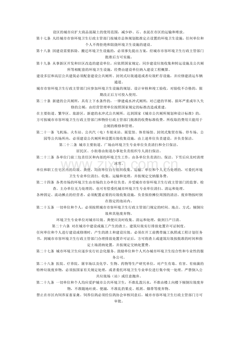 山西省垃圾管理修改方案.doc_第3页