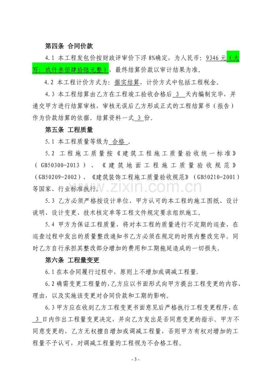 市政维修合同.doc_第3页