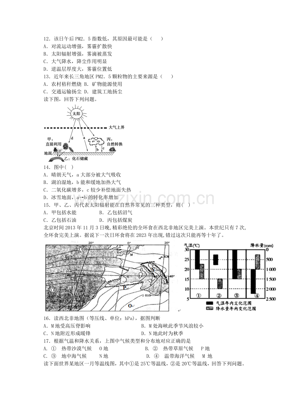 山东省临沂市第一中学2016年高二地理暑假素能提升训练题3.doc_第3页