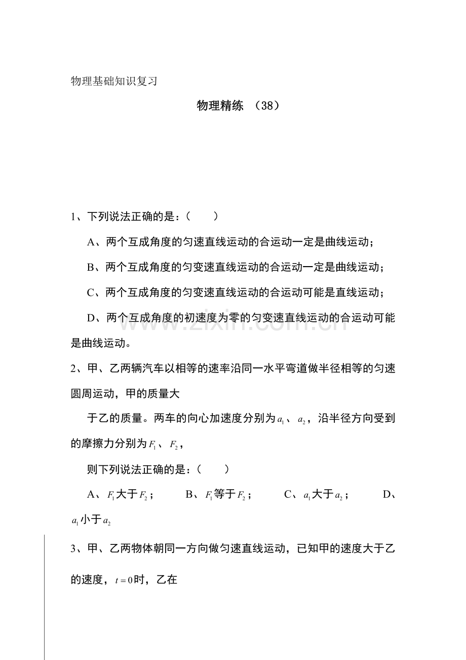 高一物理上册基础精练复习题38.doc_第1页