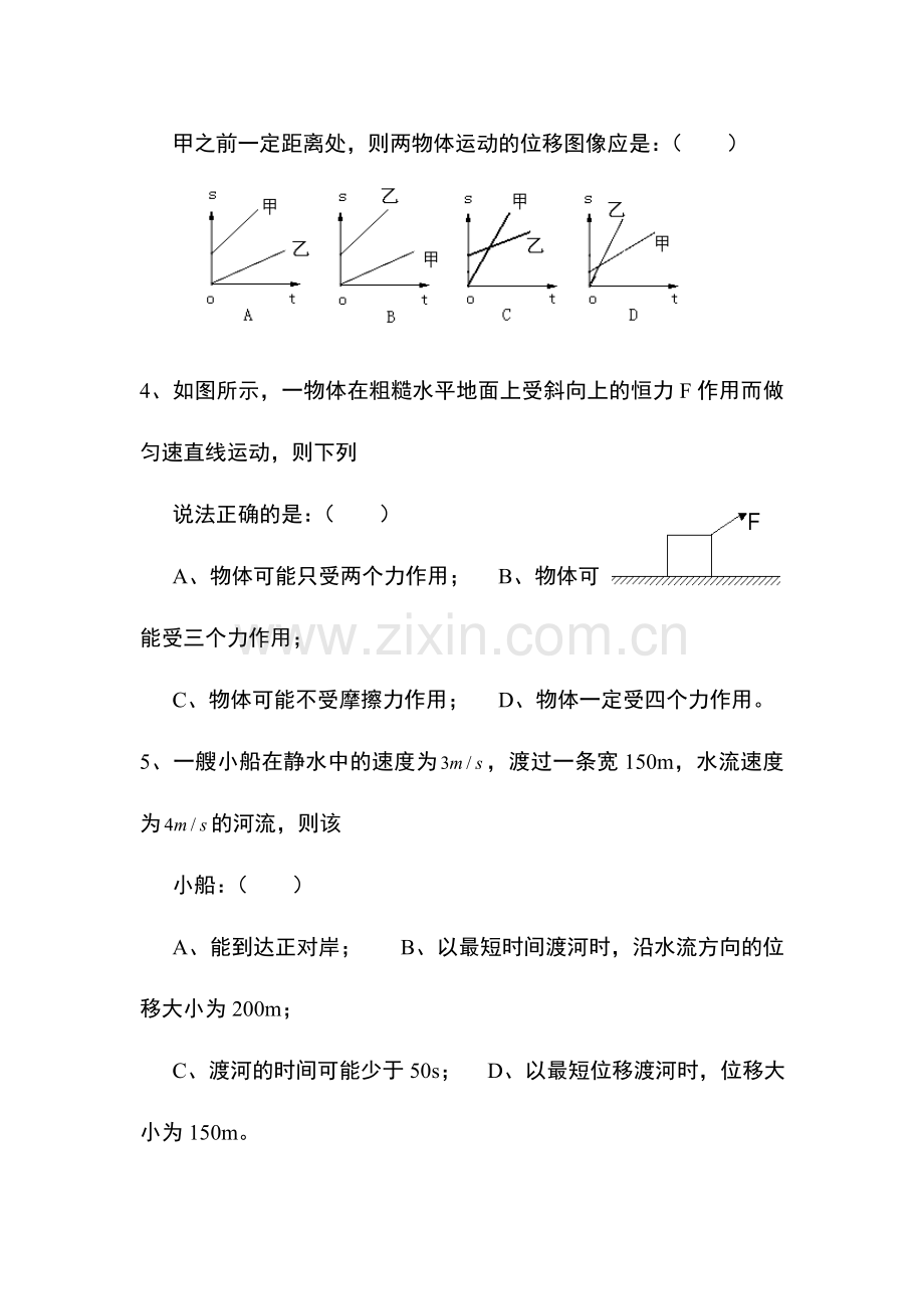 高一物理上册基础精练复习题38.doc_第2页