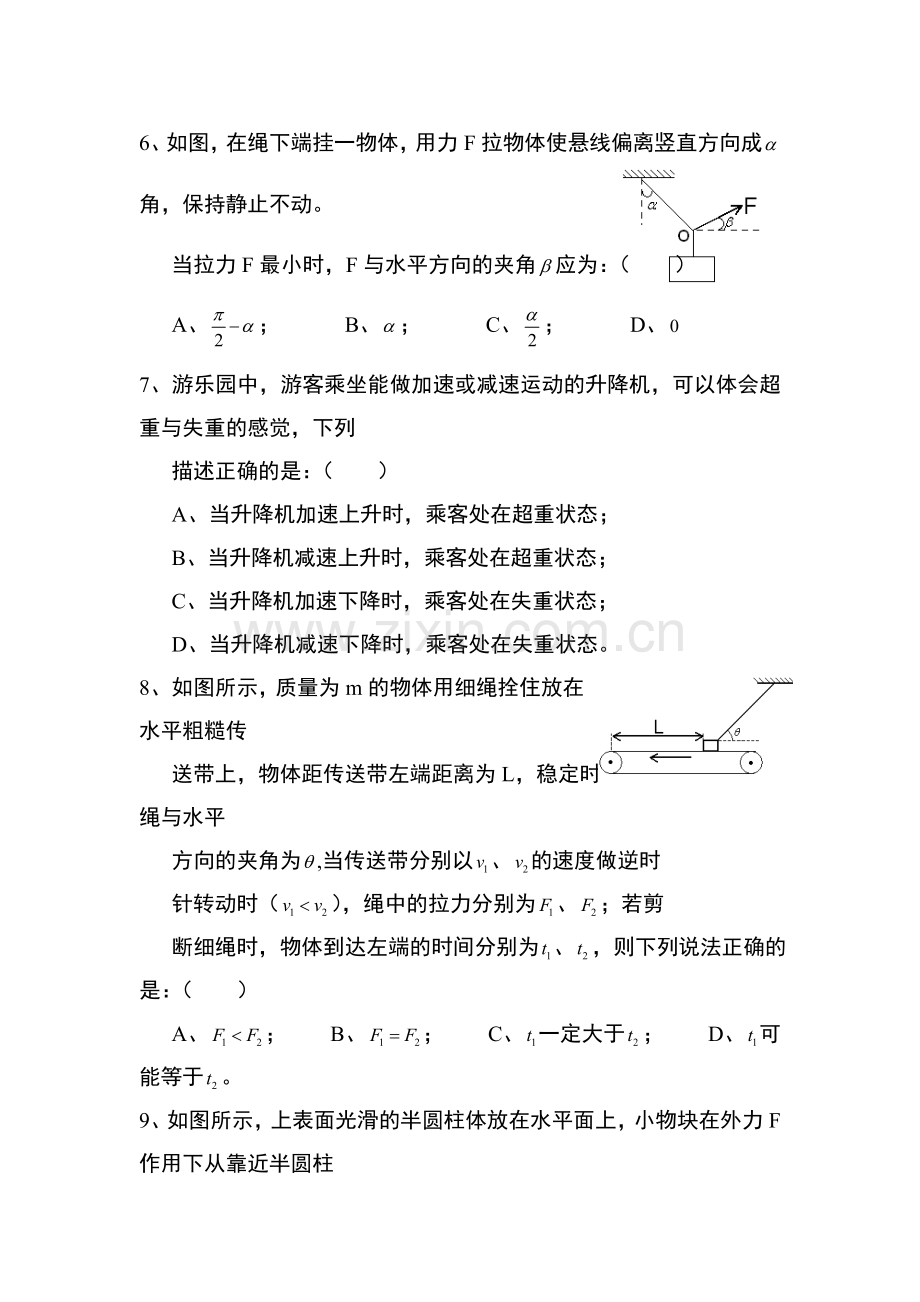 高一物理上册基础精练复习题38.doc_第3页