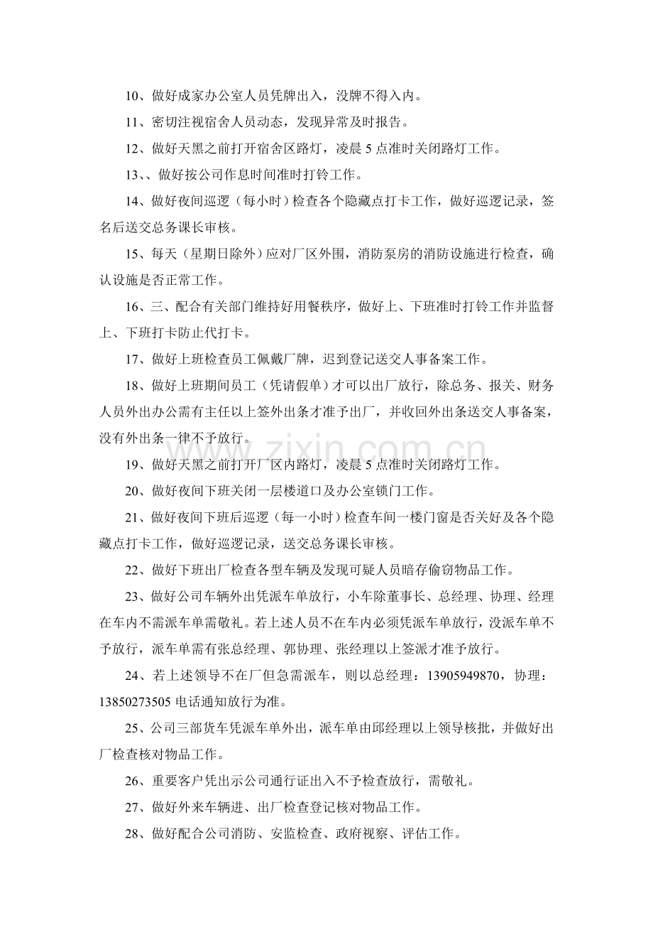 保安派遣门卫补充协议书.doc_第2页