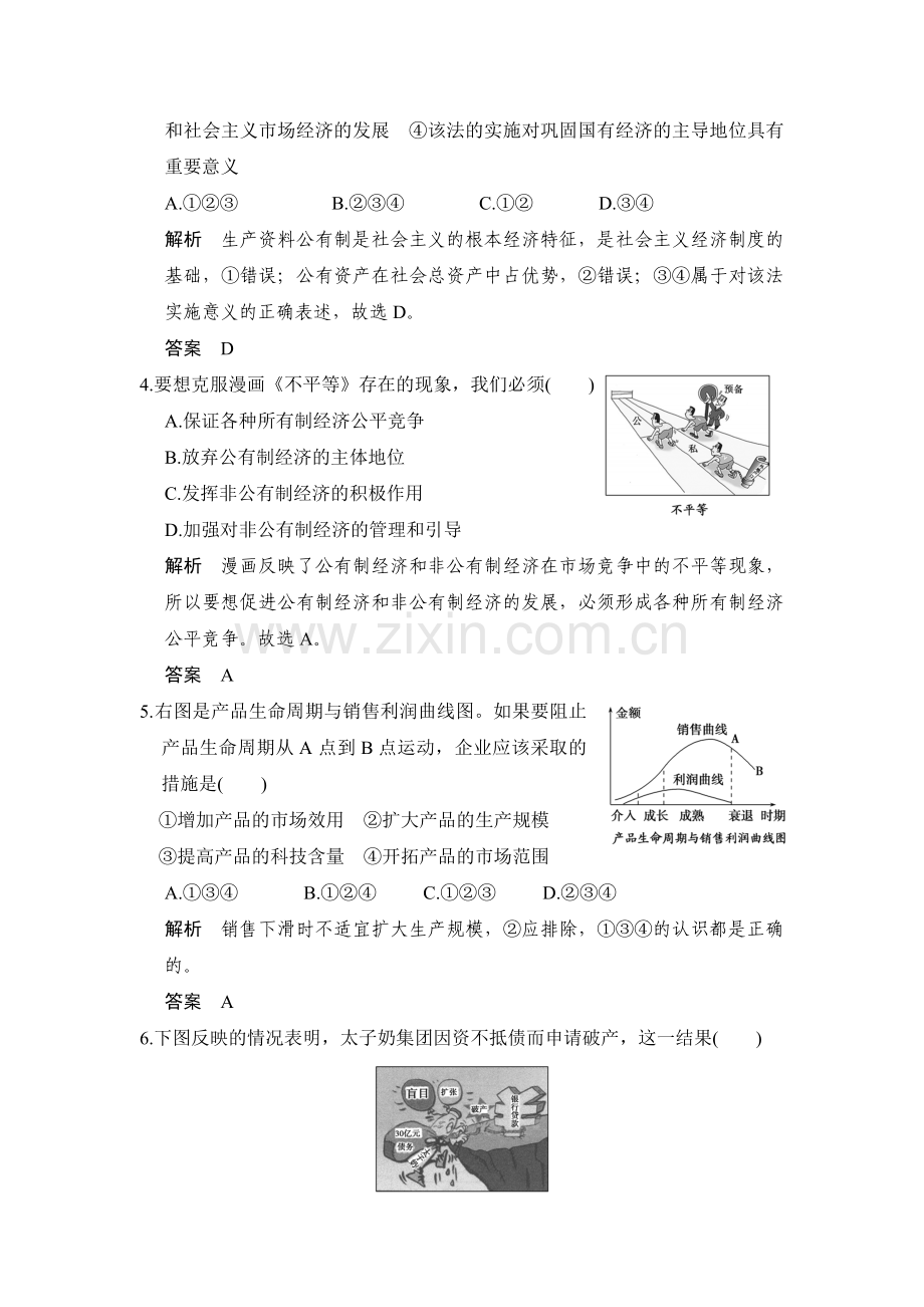 2016届江苏高考政治第二轮复习检测试题8.doc_第2页