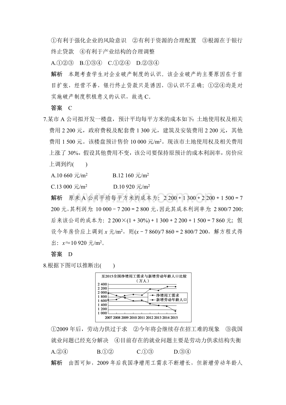 2016届江苏高考政治第二轮复习检测试题8.doc_第3页