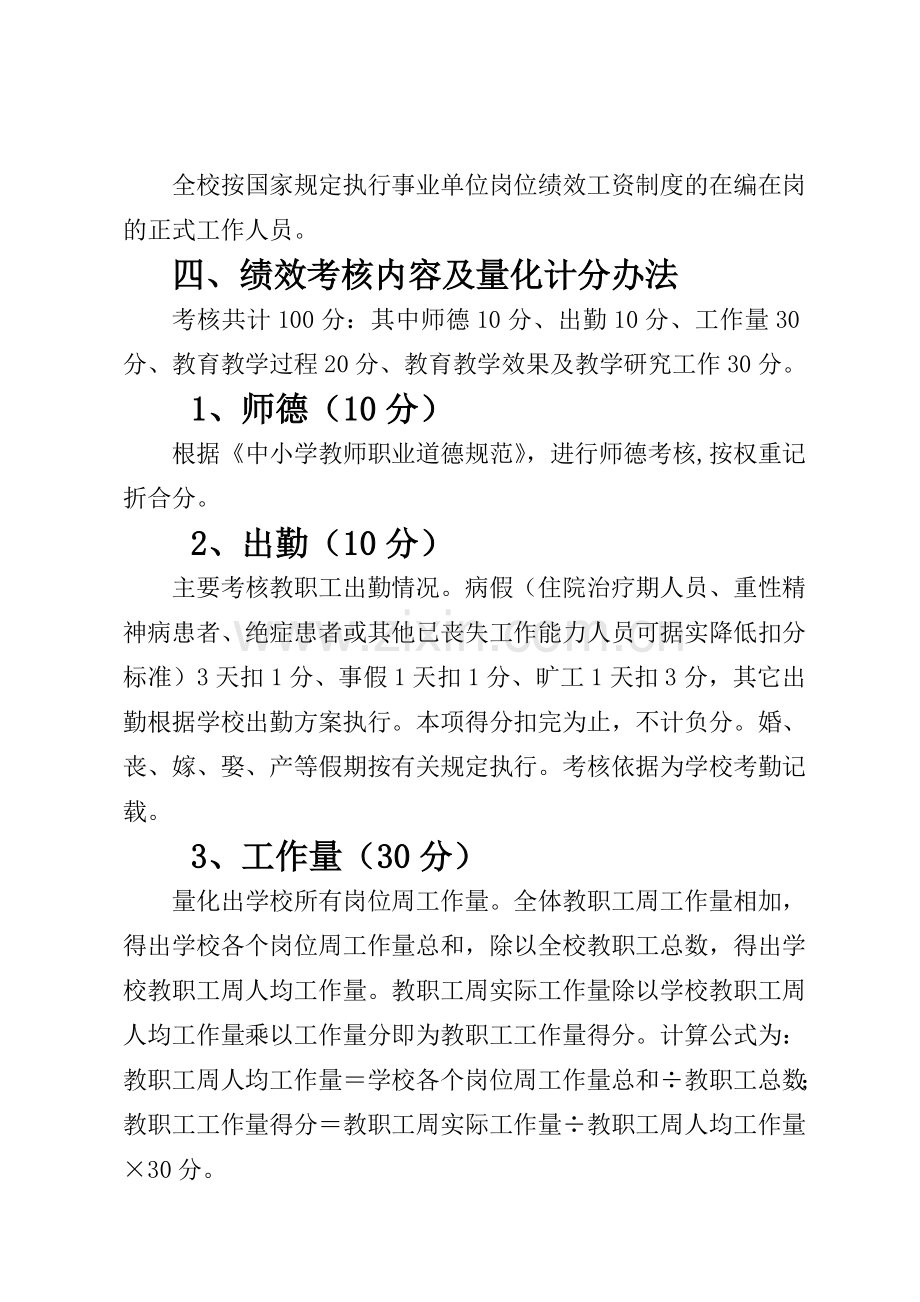 义务教育学校教职工绩效考核实施办法(试行).doc_第3页