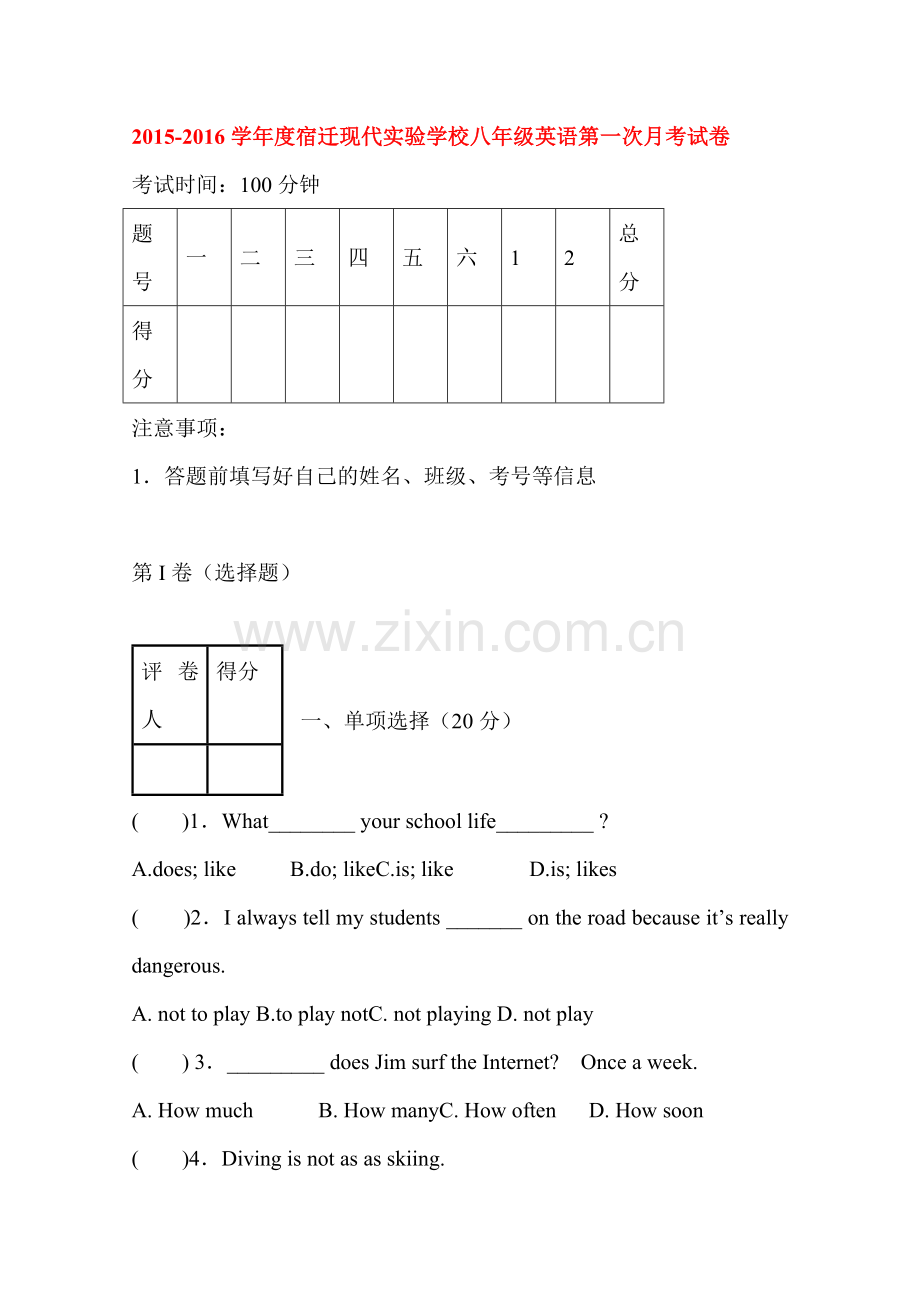 八年级英语上册第一次月考检测9.doc_第1页