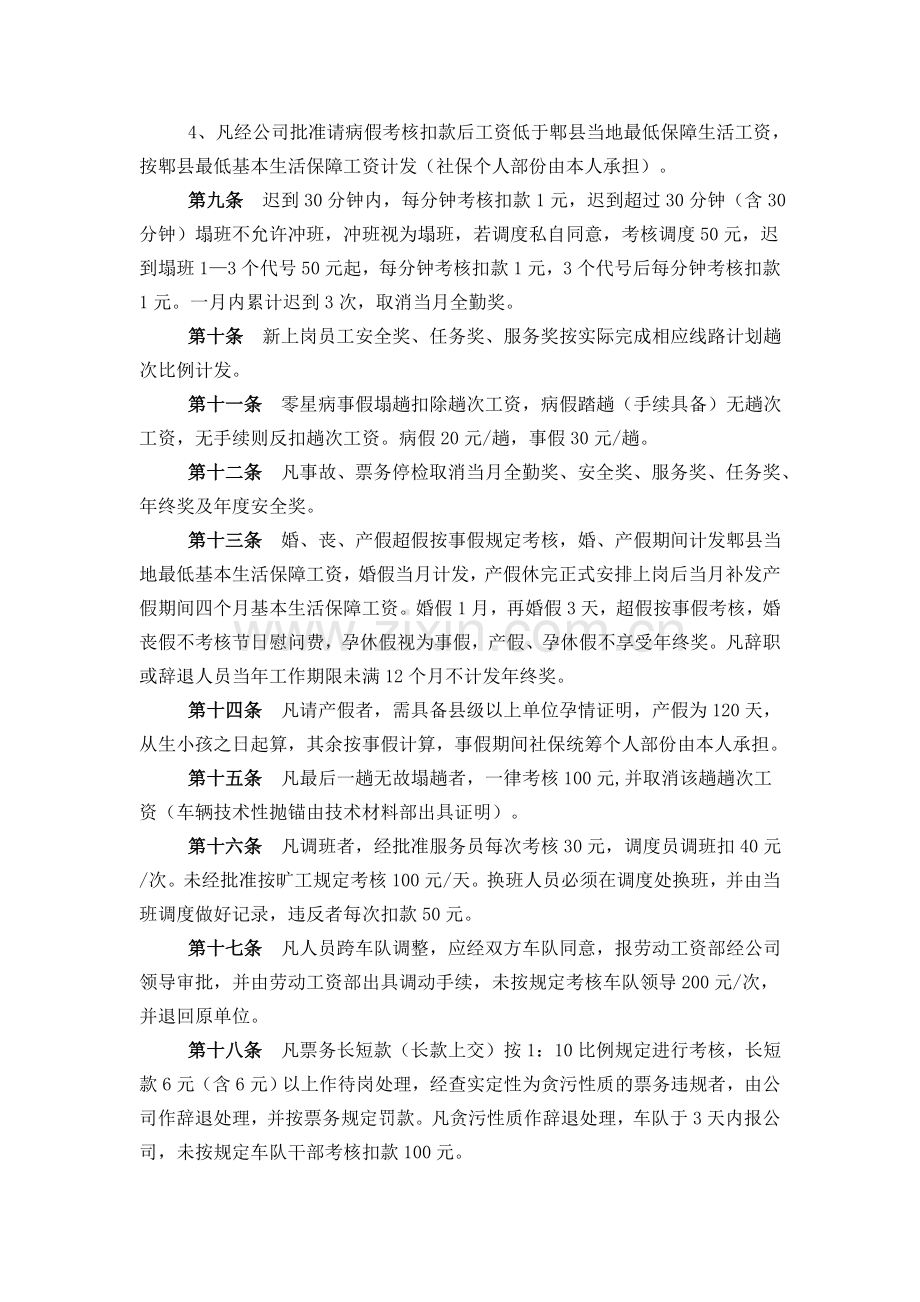 郫县巴士公交有限公司管理规章制度.doc_第3页