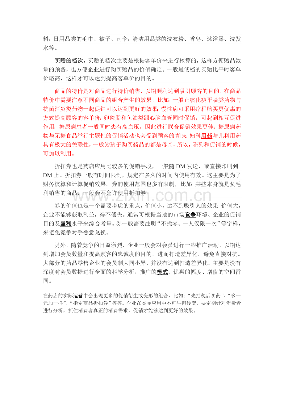 药店促销活动.doc_第3页