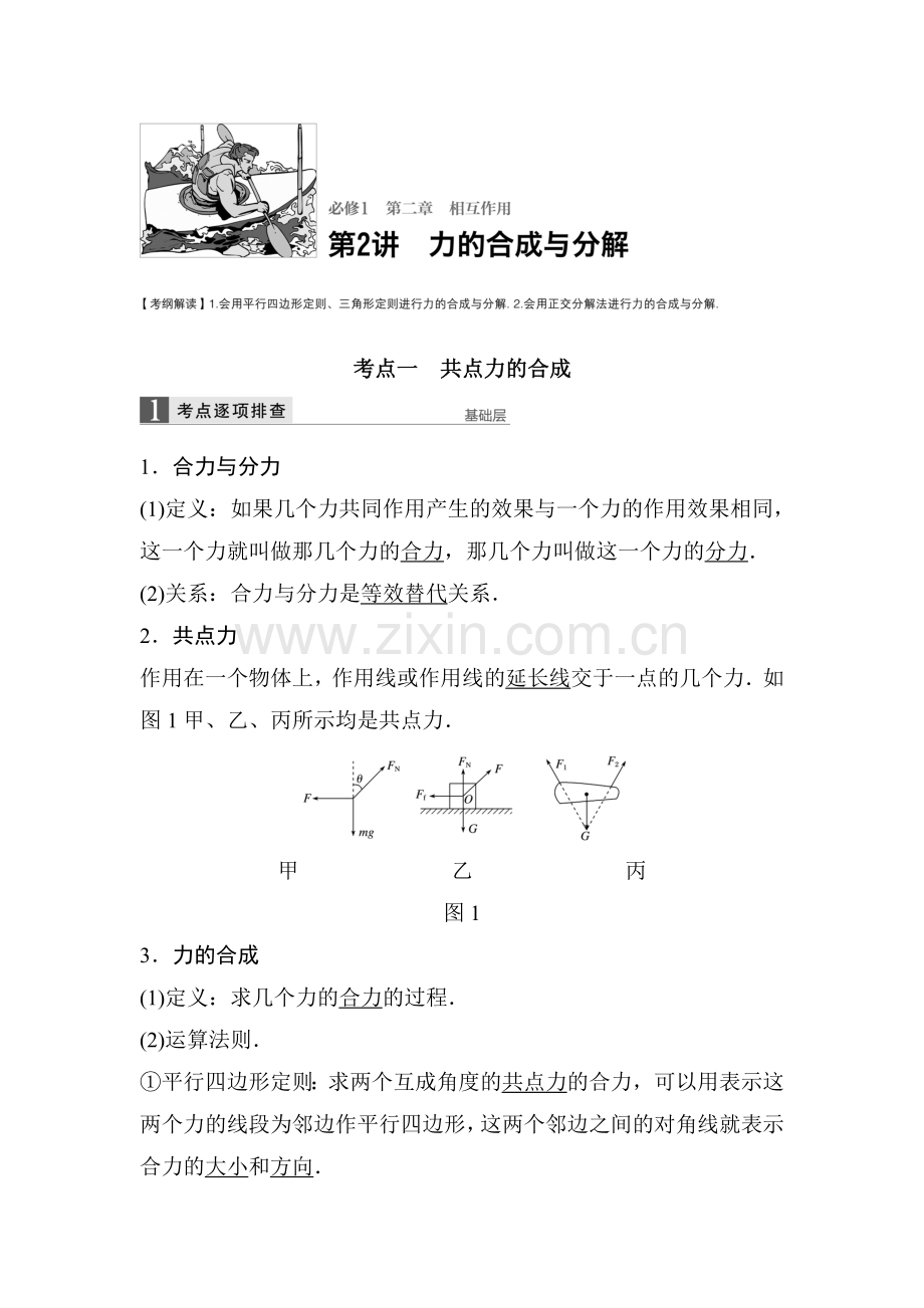 2017届江苏省高考物理第一轮复习检测题15.doc_第1页