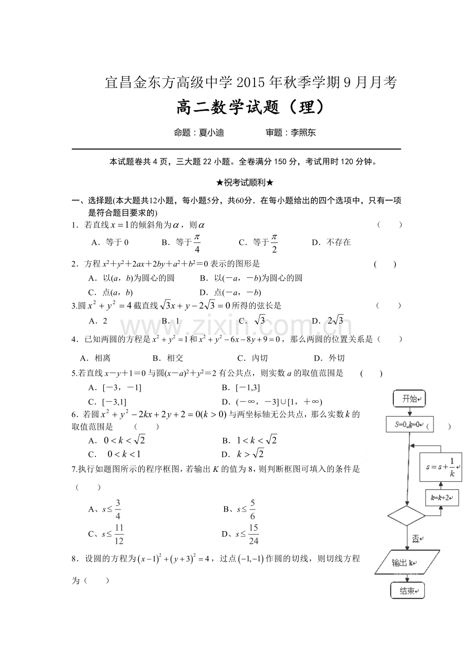 高二数学上册9月月考检测试卷1.doc_第1页