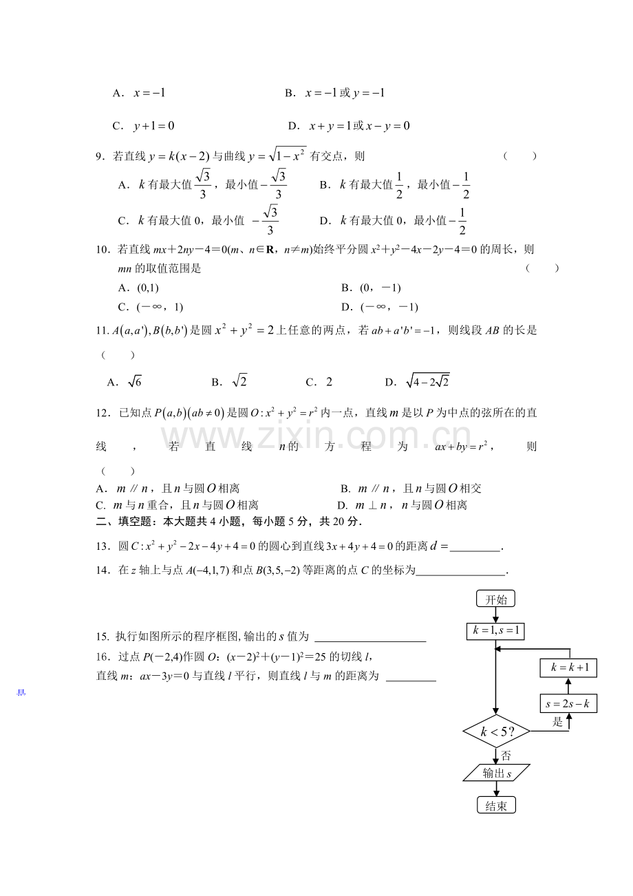 高二数学上册9月月考检测试卷1.doc_第2页