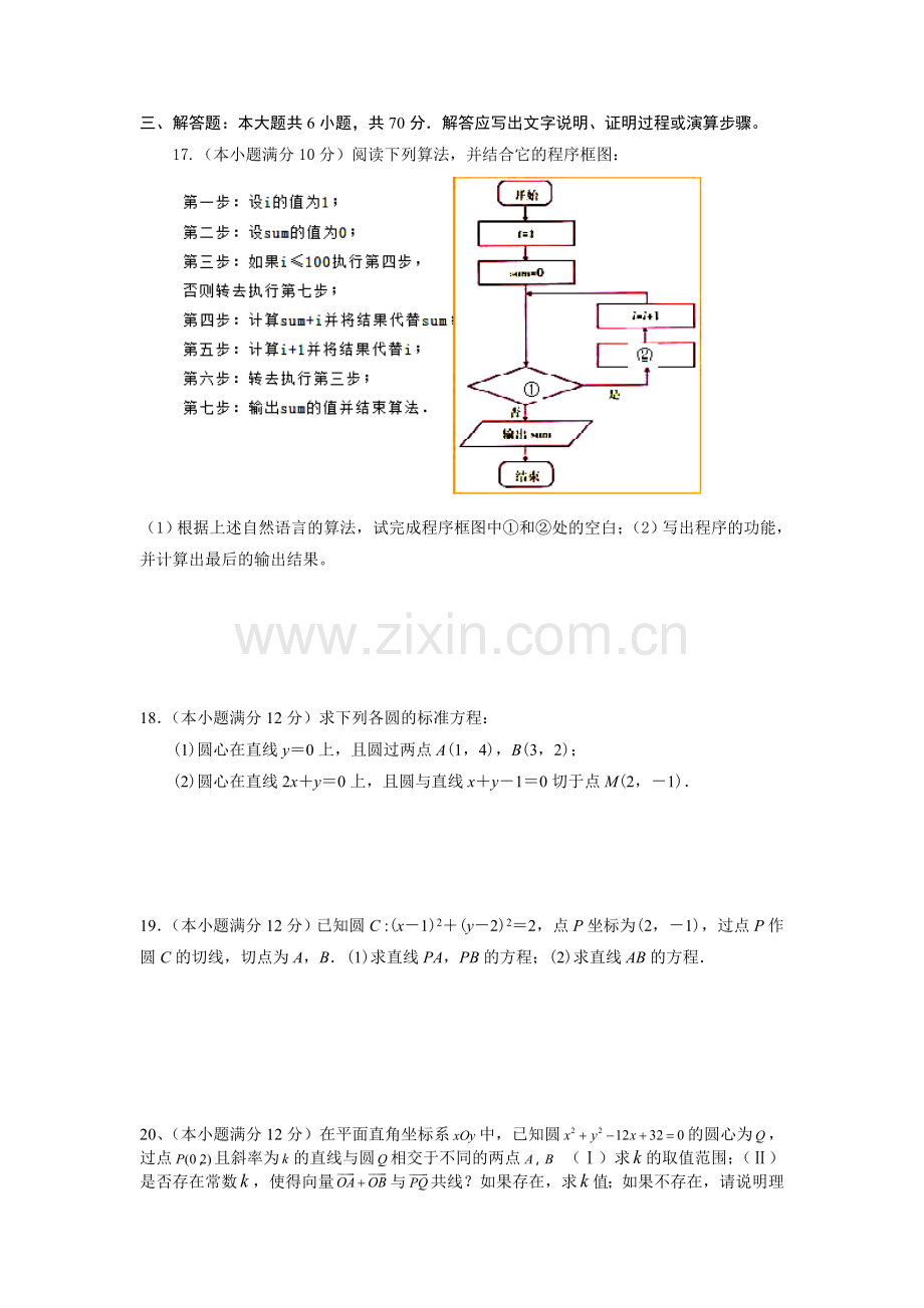 高二数学上册9月月考检测试卷1.doc_第3页