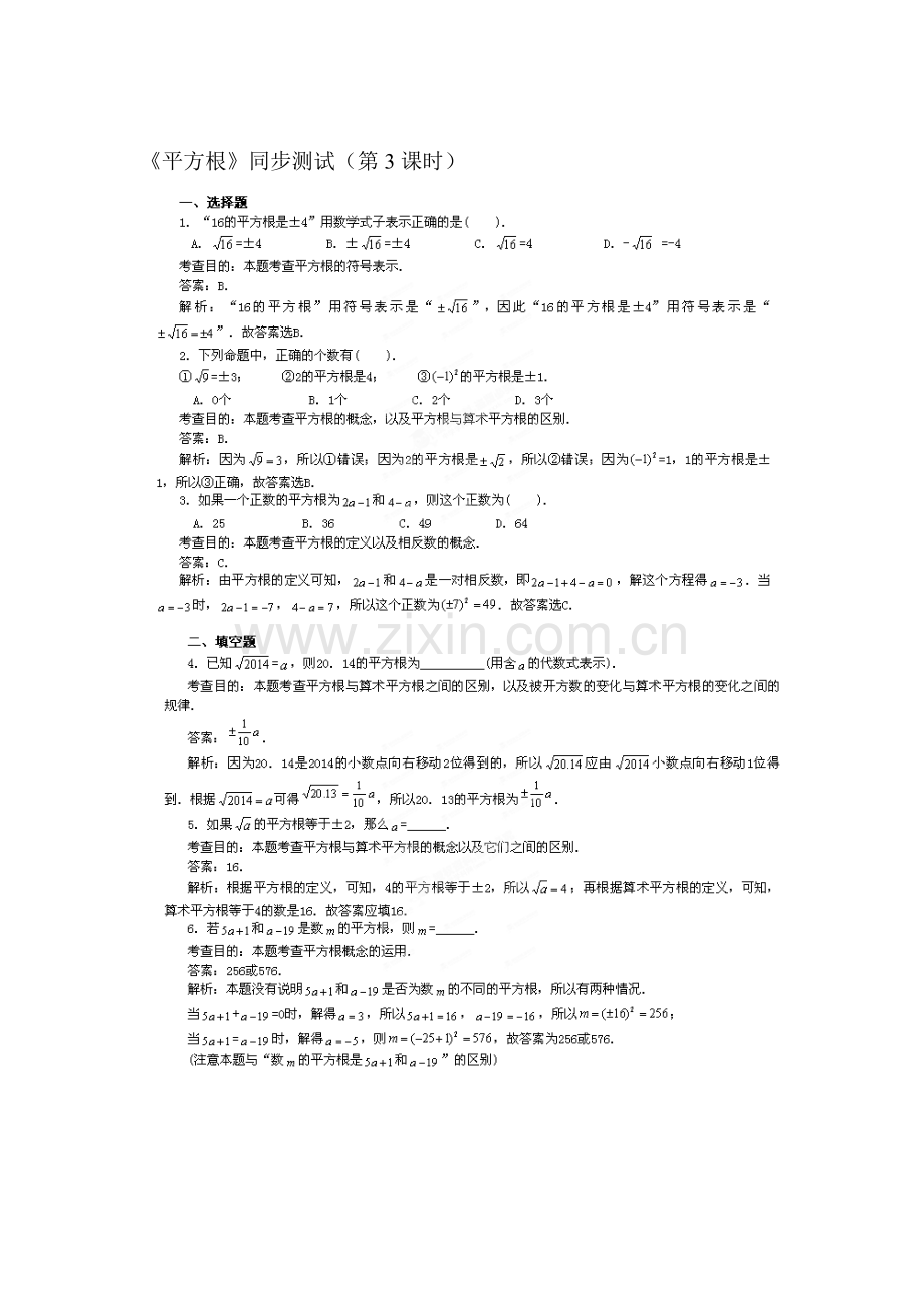 平方根测试题3.doc_第1页