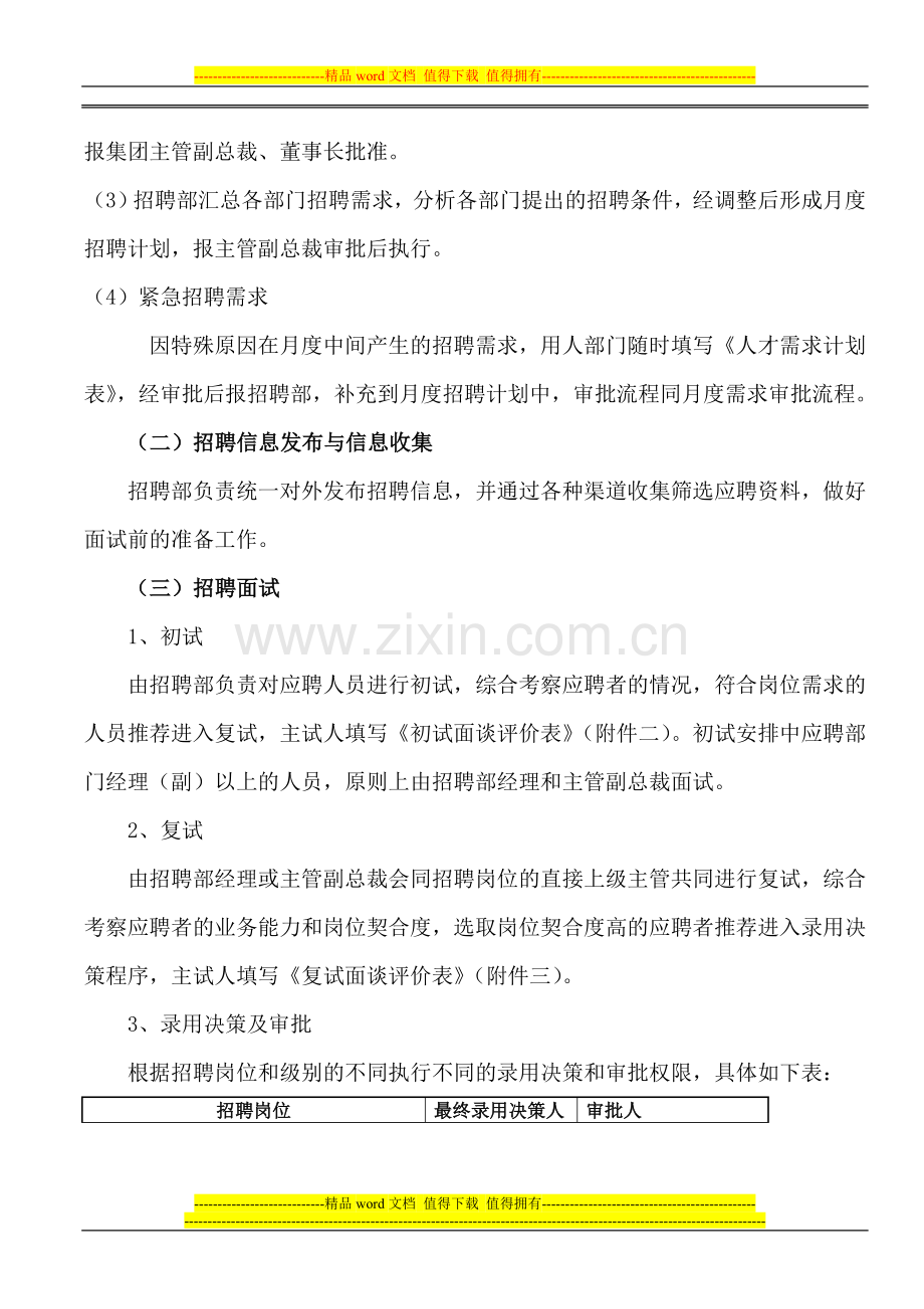 国泰集团招聘录用管理制度.doc_第2页