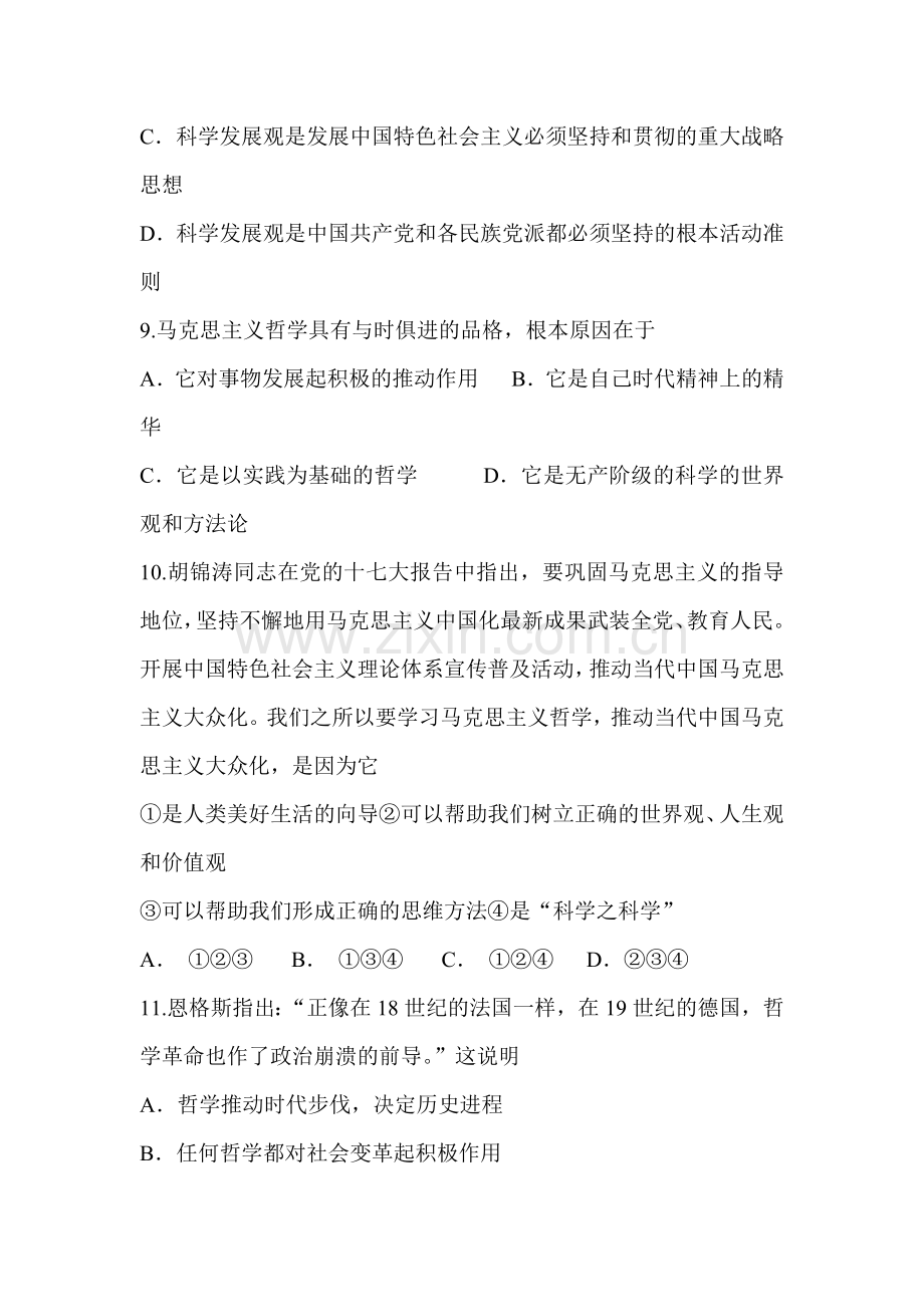 高三政治哲学及哲学的基本派别复习题.doc_第3页