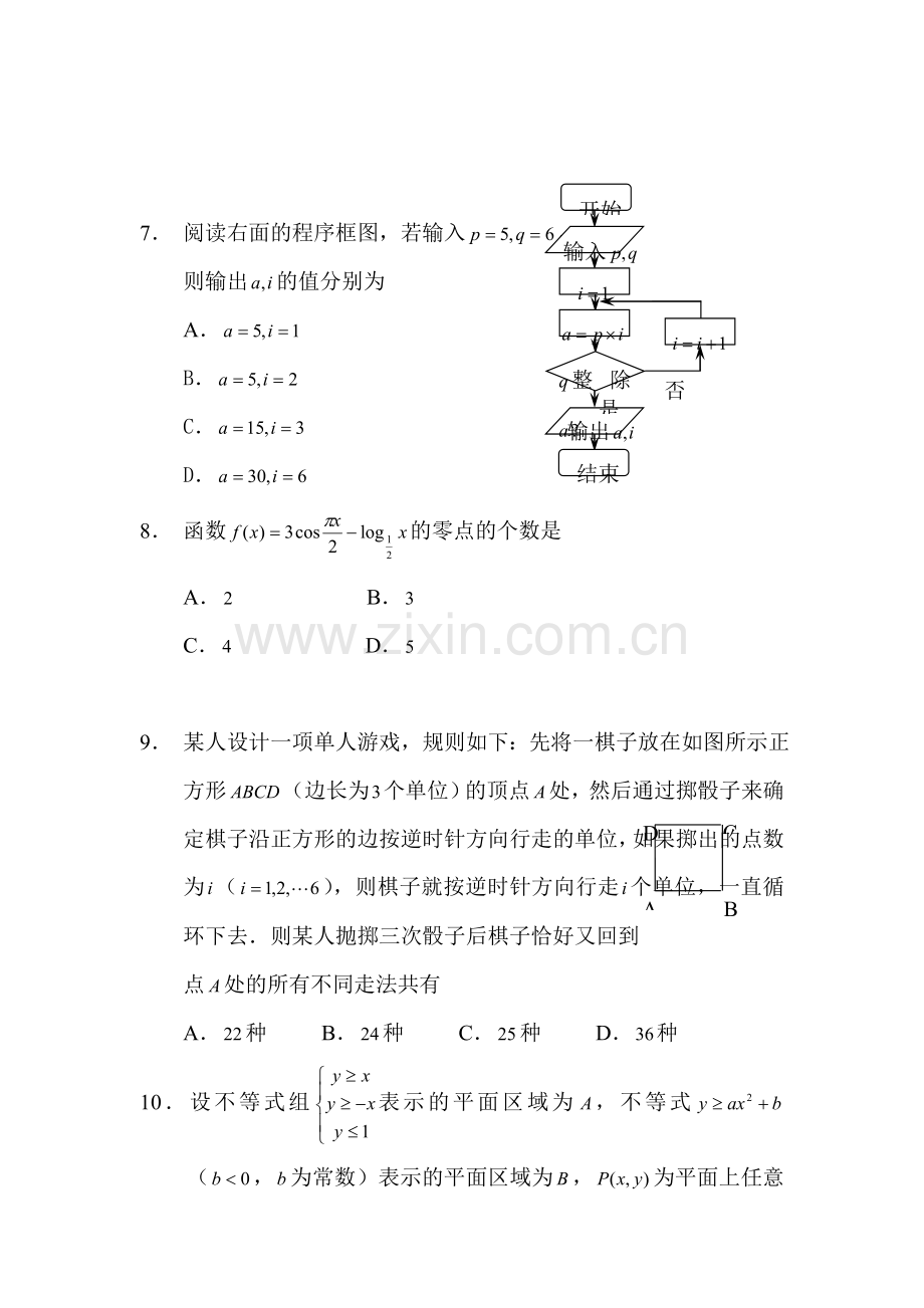 高一数学下册知识点练兵检测试题22.doc_第2页