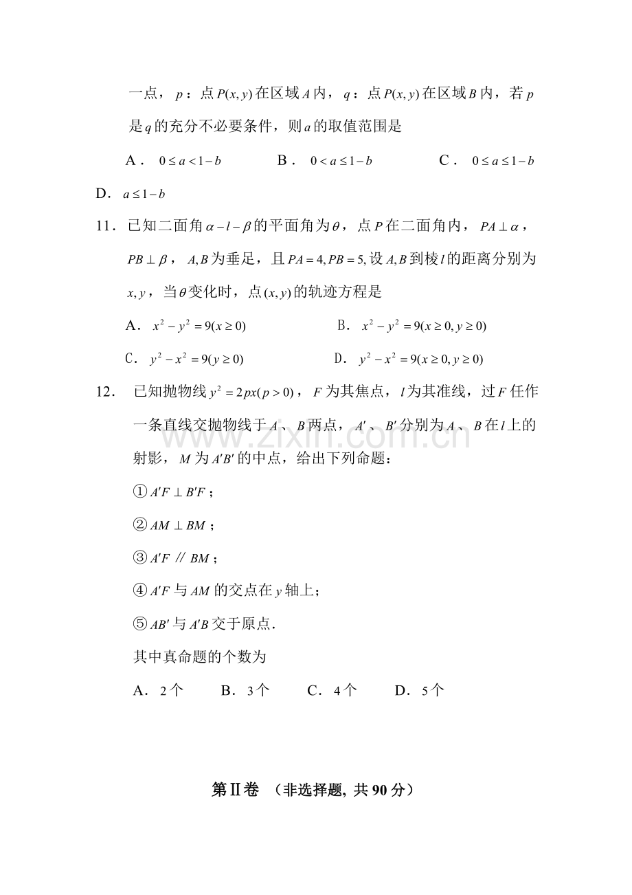 高一数学下册知识点练兵检测试题22.doc_第3页