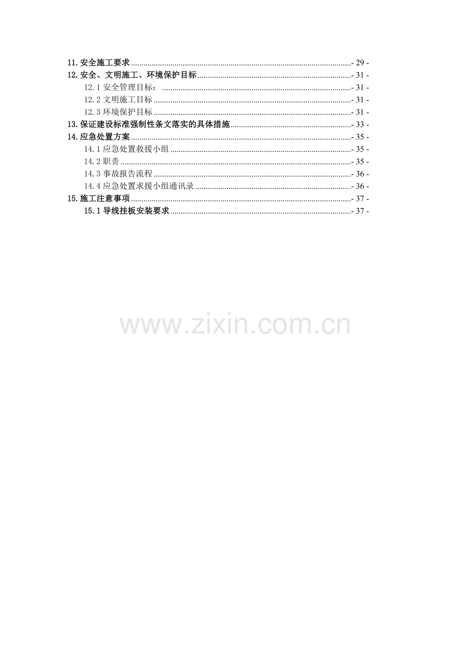 110kV线路工程铁塔组立施工方案.doc_第2页