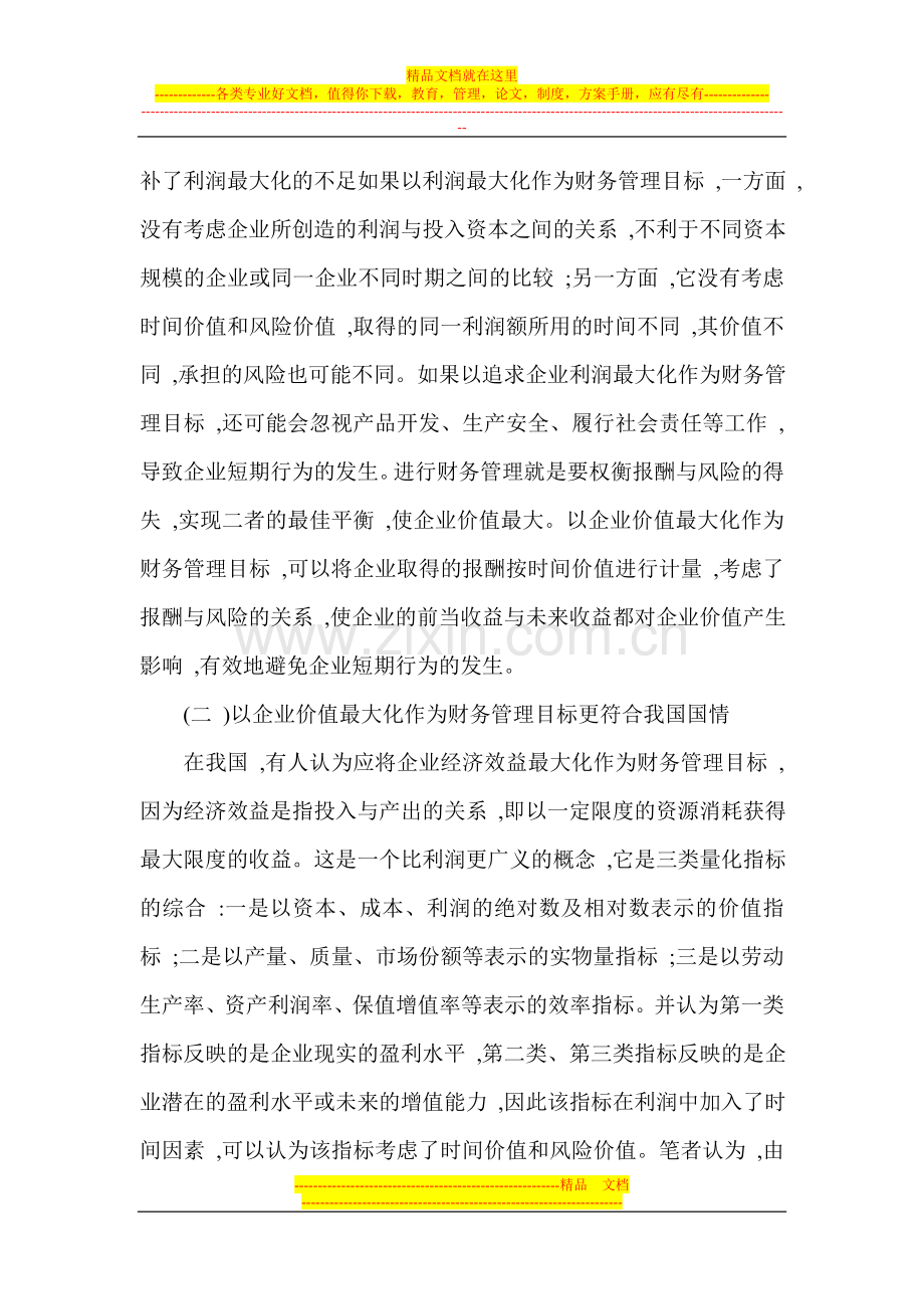 财务管理论文7031.doc_第3页