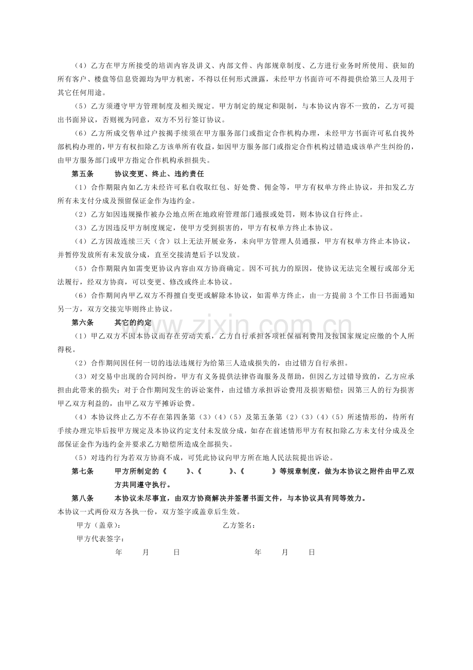 经纪人合作协议(新).doc_第2页