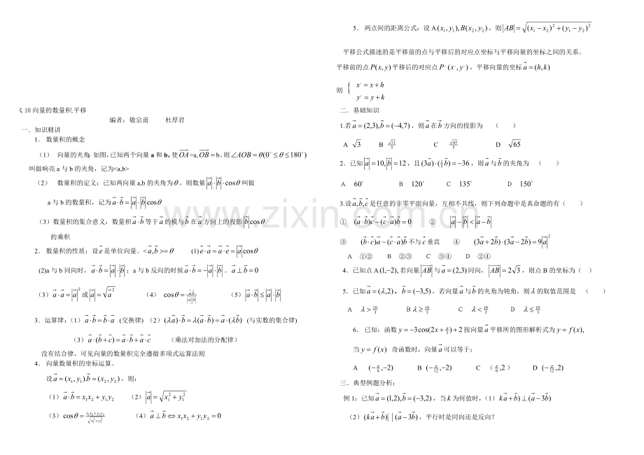 向量的数量积.doc_第1页