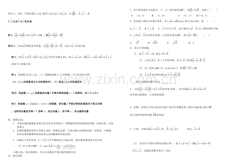 向量的数量积.doc_第2页