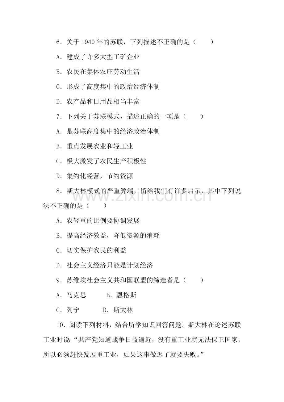 对社会主义道路的探索习题3.doc_第2页