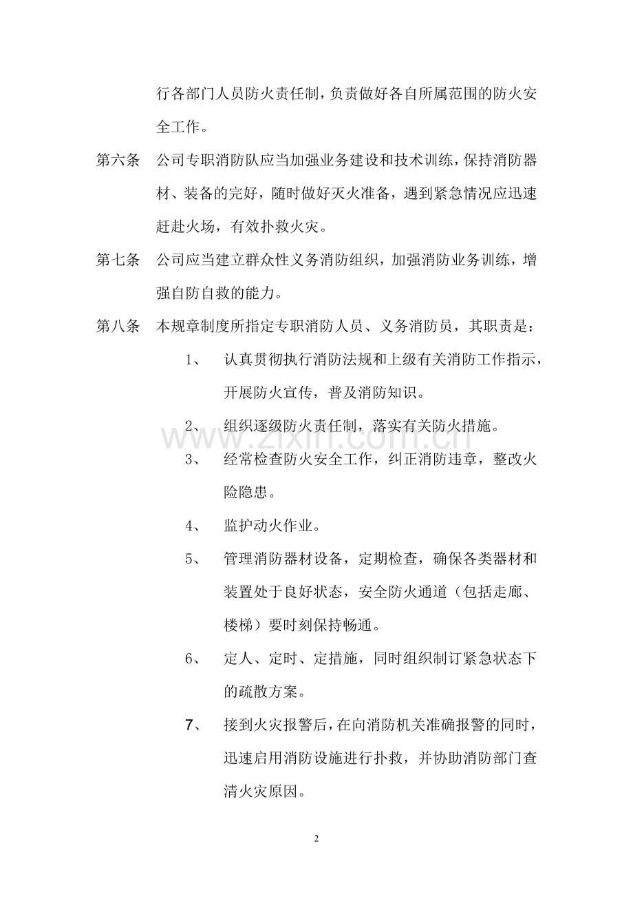 公司消防安全规章制度.doc_第2页