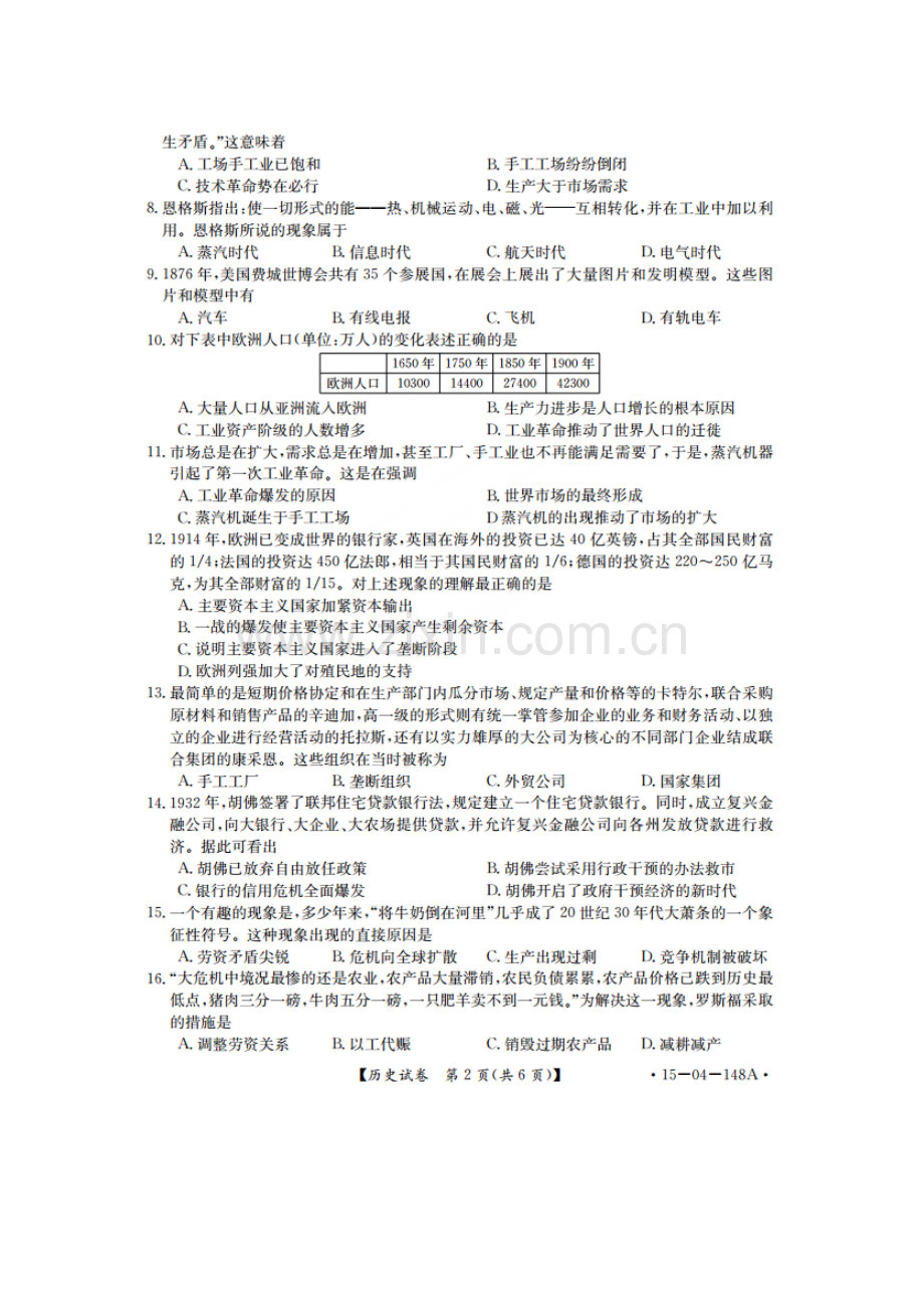 高一历史下册第三次月考测试卷1.doc_第2页