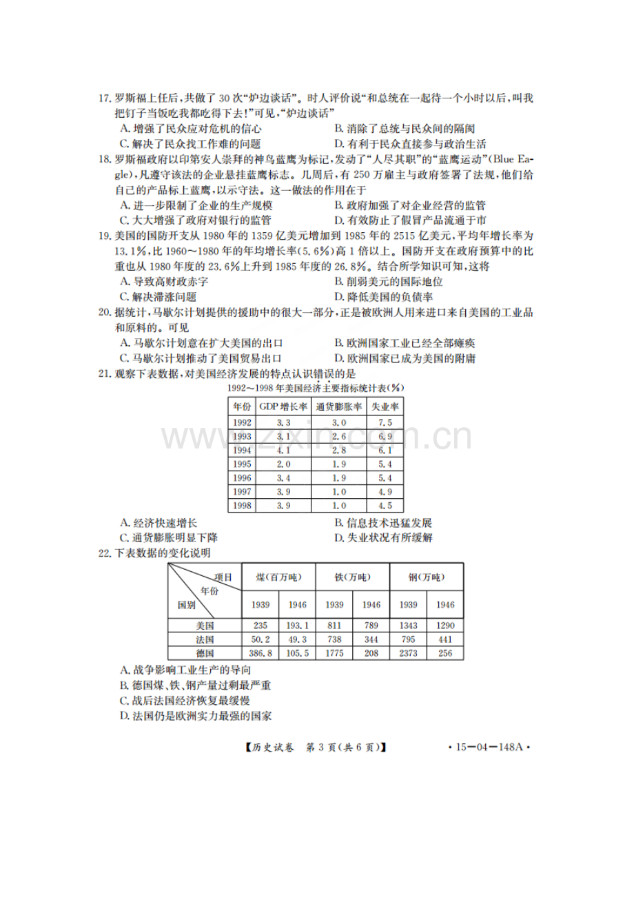 高一历史下册第三次月考测试卷1.doc_第3页