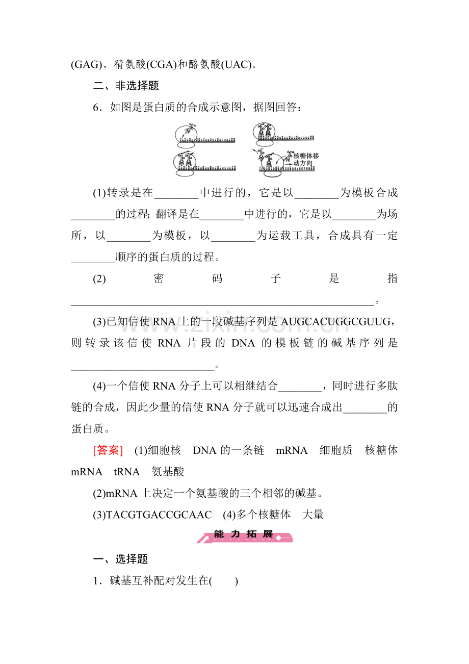 2015-2016学年高一生物下册综合检测题12.doc_第3页