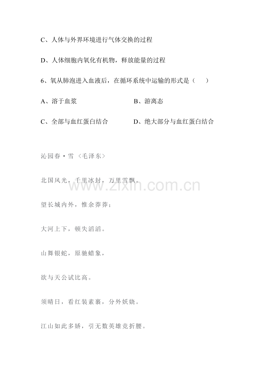 人体内的气体交换练习题2.doc_第2页