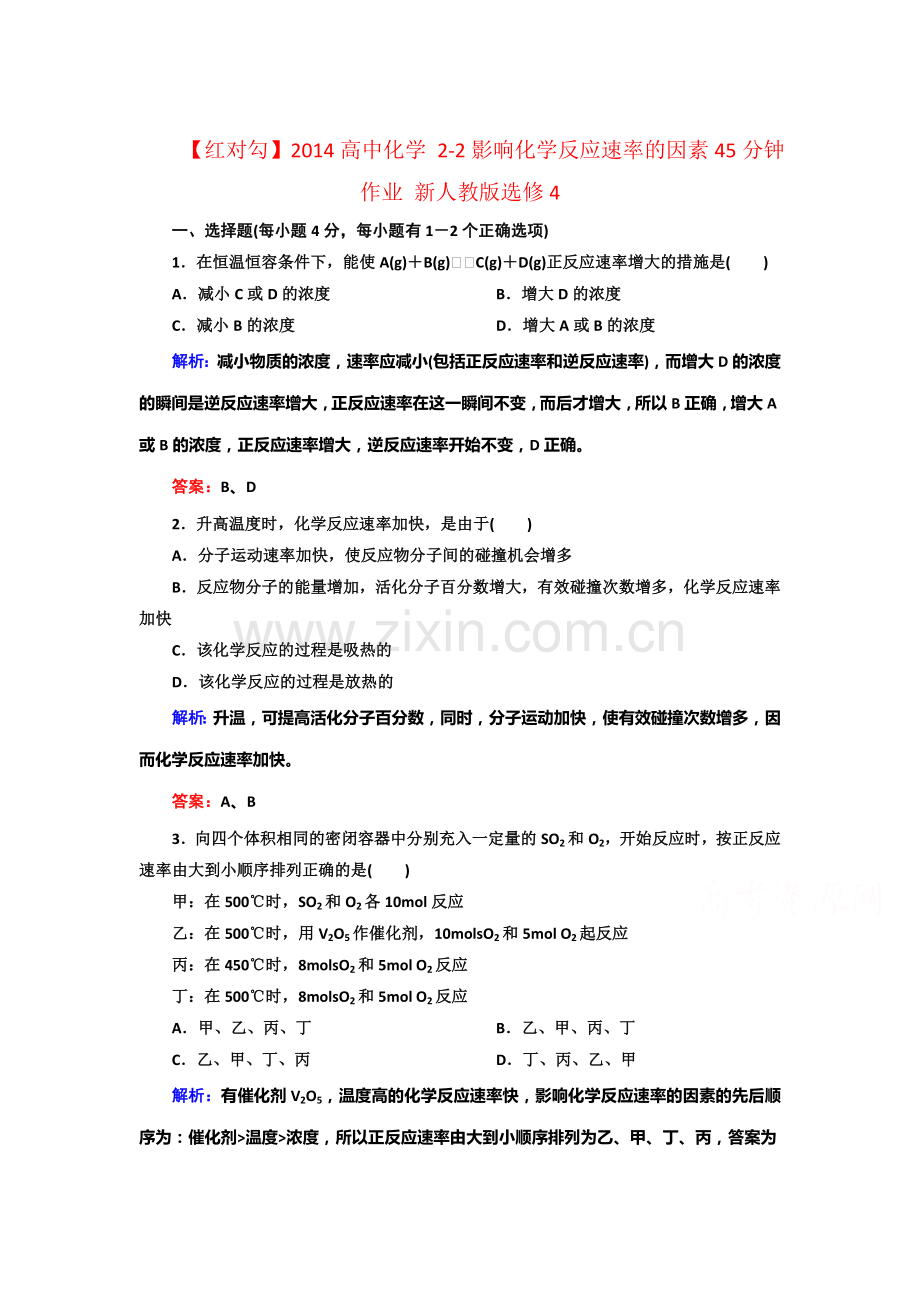 高二化学上册课时同步随堂练习题29.doc_第1页