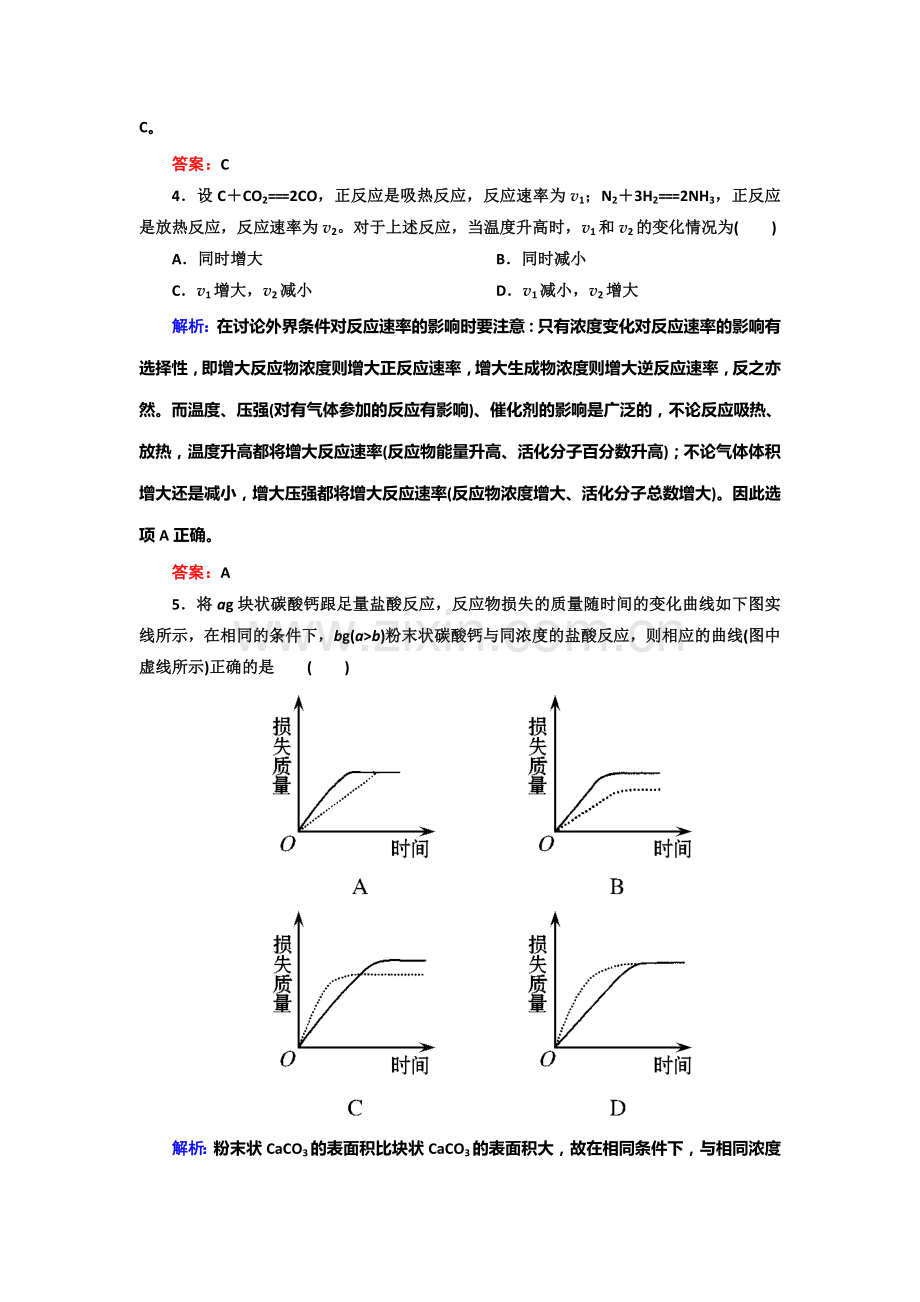 高二化学上册课时同步随堂练习题29.doc_第2页